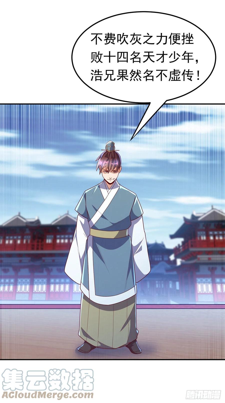 武逆 第220话 五万武晶助兴？！ 第7页