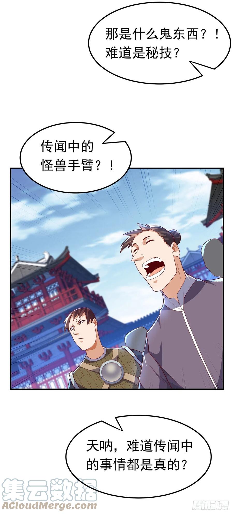 武逆 第220话 五万武晶助兴？！ 第17页