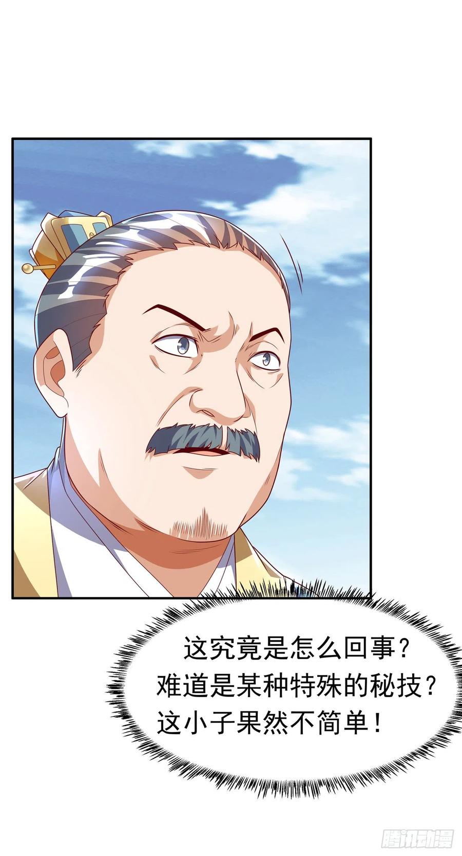 武逆 第220话 五万武晶助兴？！ 第18页