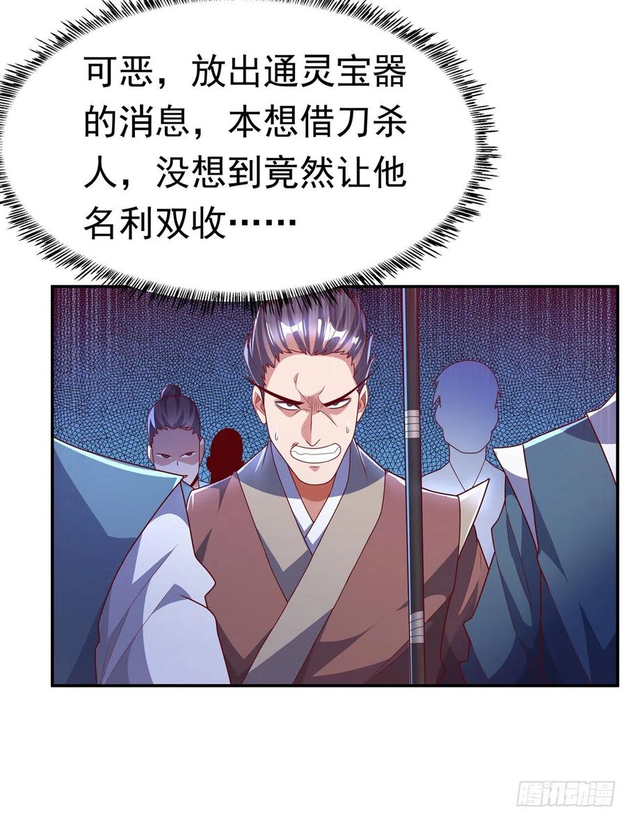 武逆 第220话 五万武晶助兴？！ 第4页