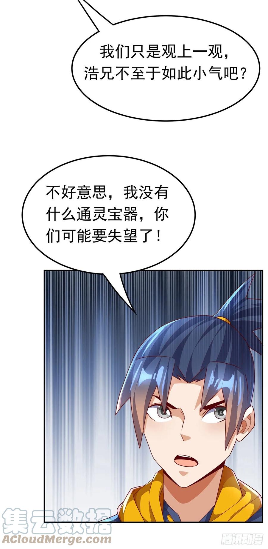 武逆 第221话 我没有通灵宝器！ 第31页