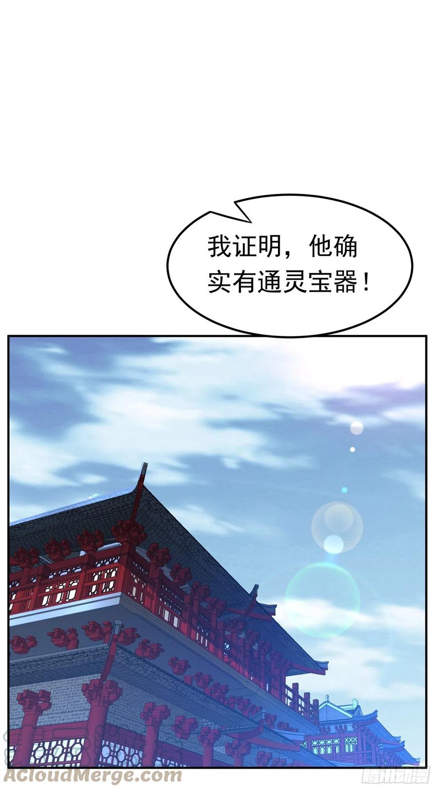 武逆 第221话 我没有通灵宝器！ 第25页