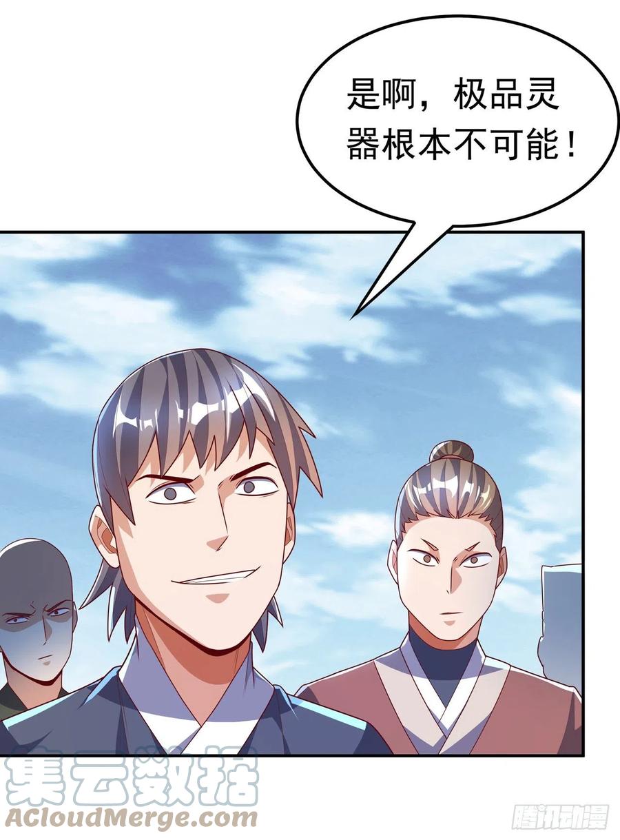 武逆 第221话 我没有通灵宝器！ 第33页
