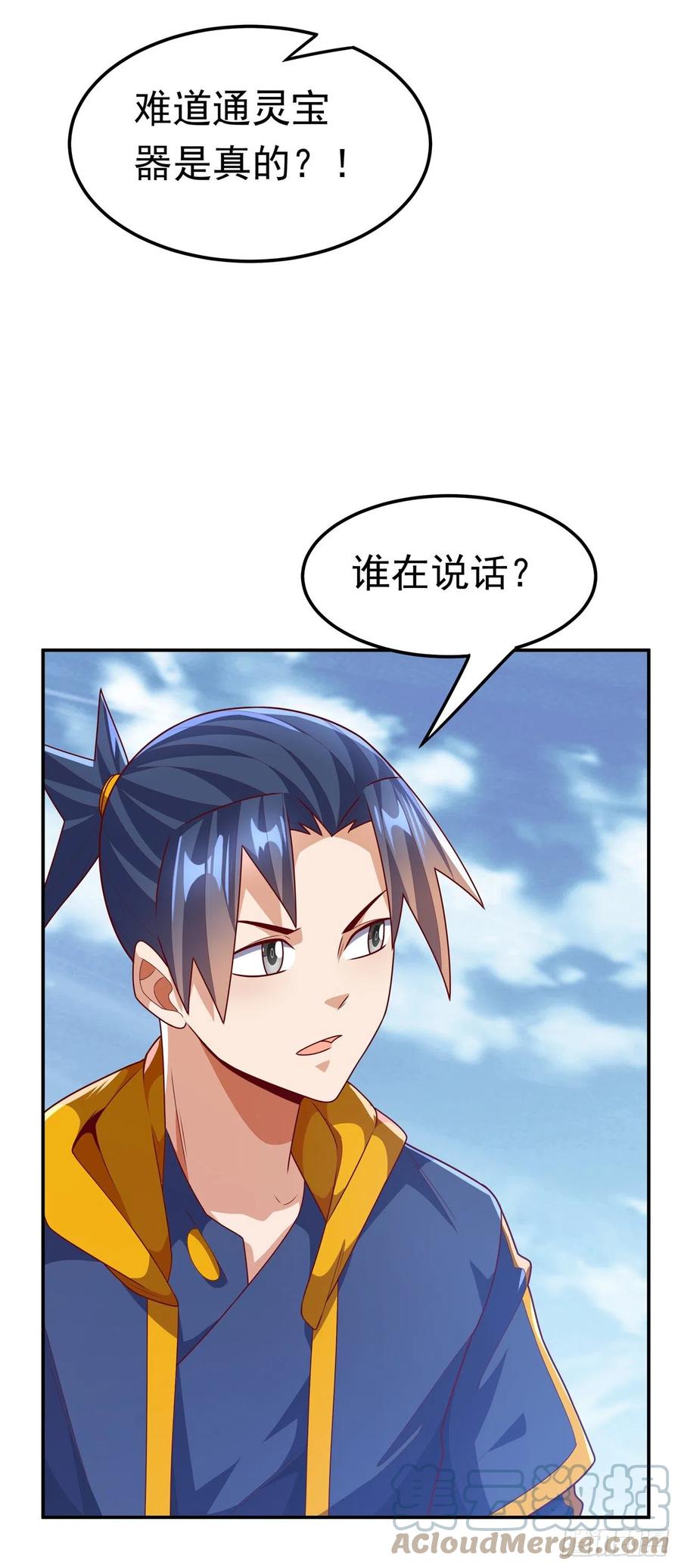 武逆 第221话 我没有通灵宝器！ 第27页