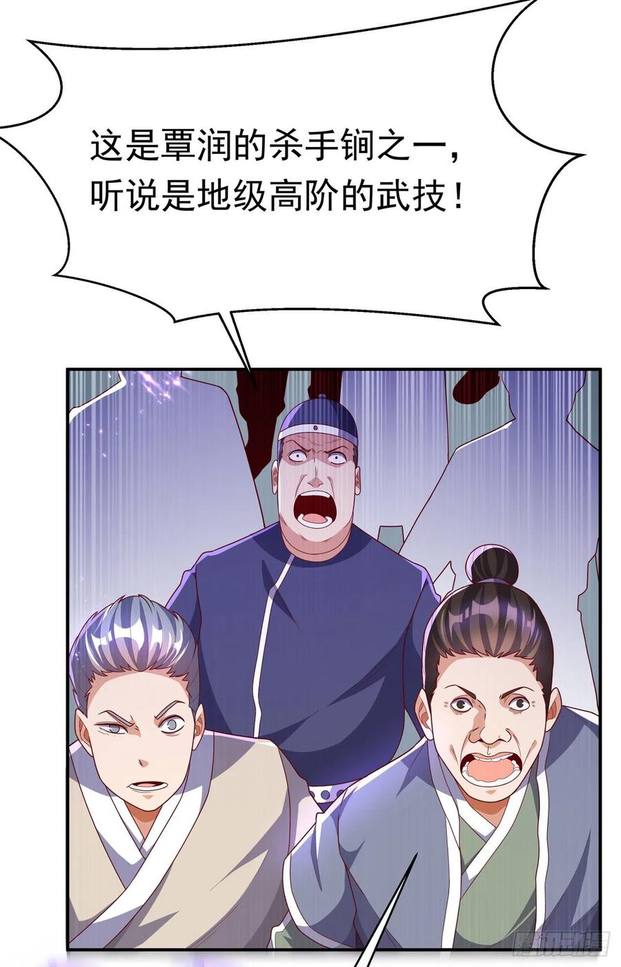 武逆 第221话 我没有通灵宝器！ 第2页