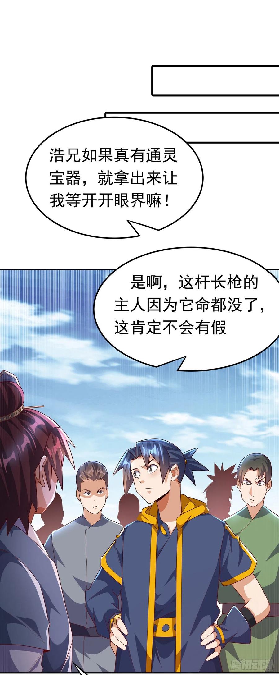 武逆 第221话 我没有通灵宝器！ 第30页