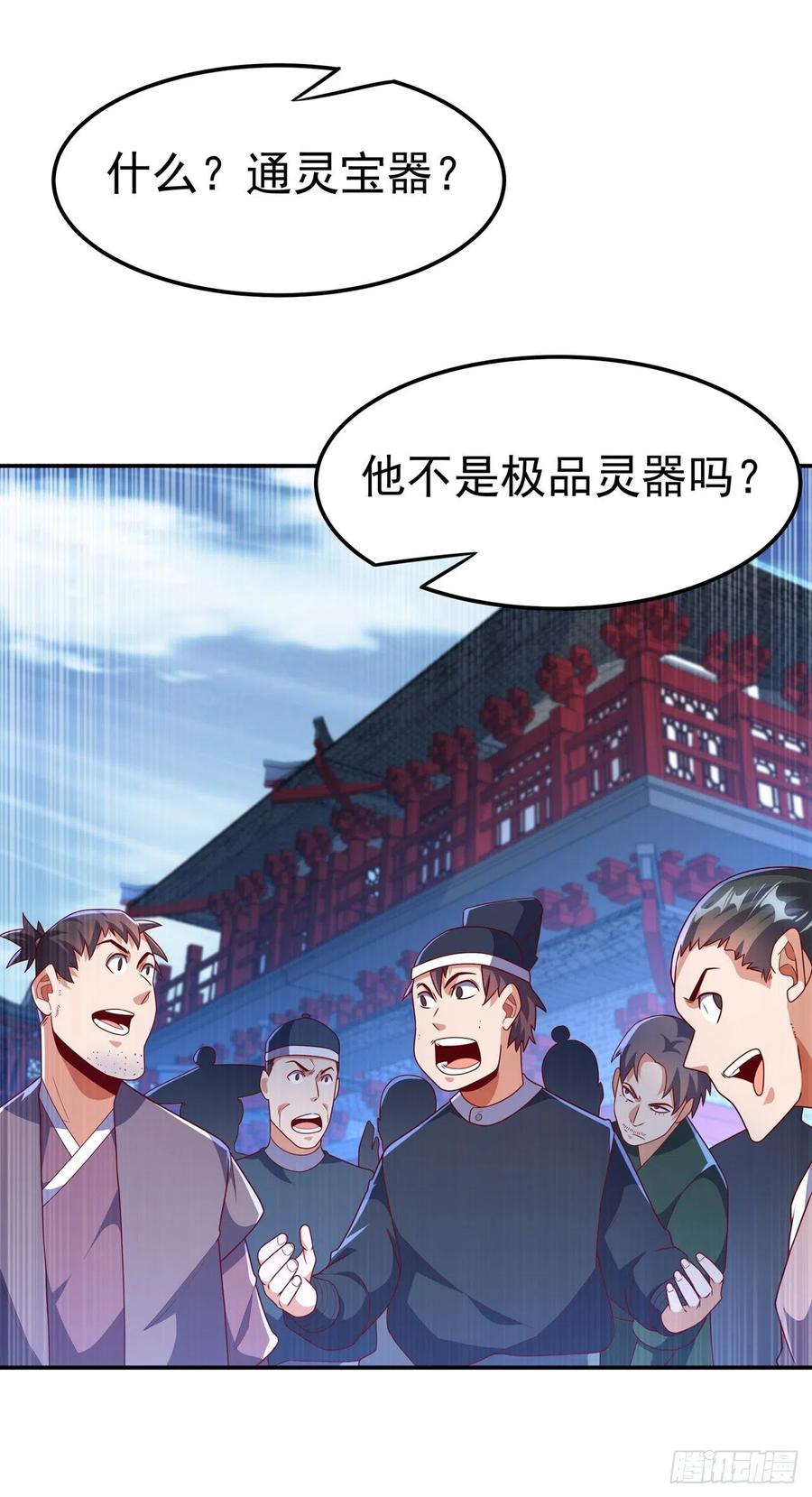 武逆 第221话 我没有通灵宝器！ 第26页