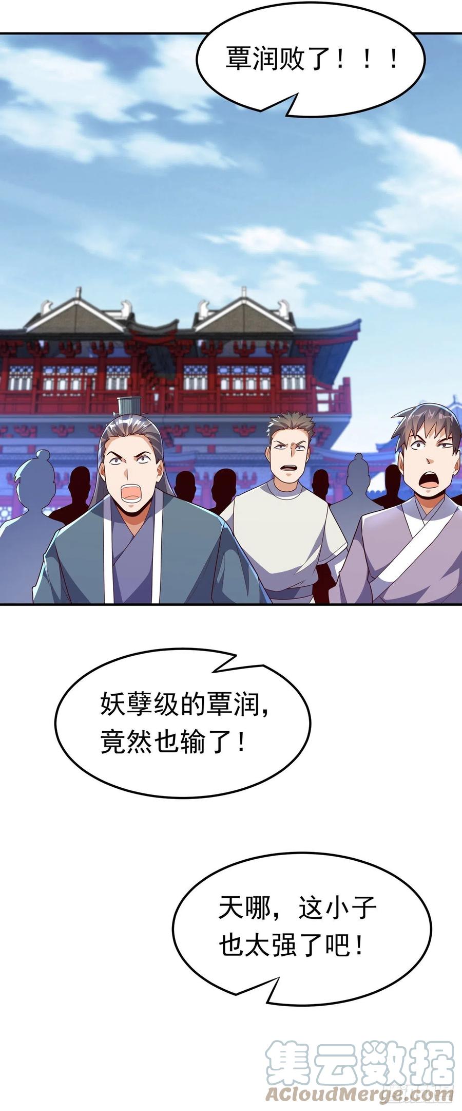 武逆 第221话 我没有通灵宝器！ 第23页
