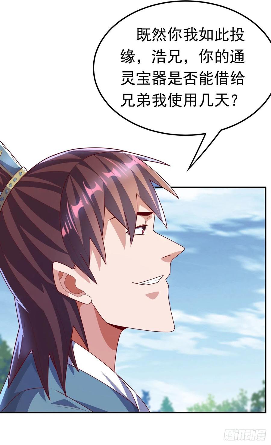 武逆 第222话 你们不想他活了？！ 第15页