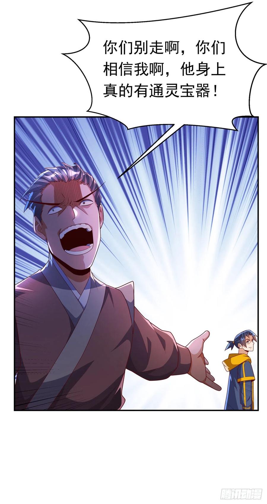 武逆 第222话 你们不想他活了？！ 第7页