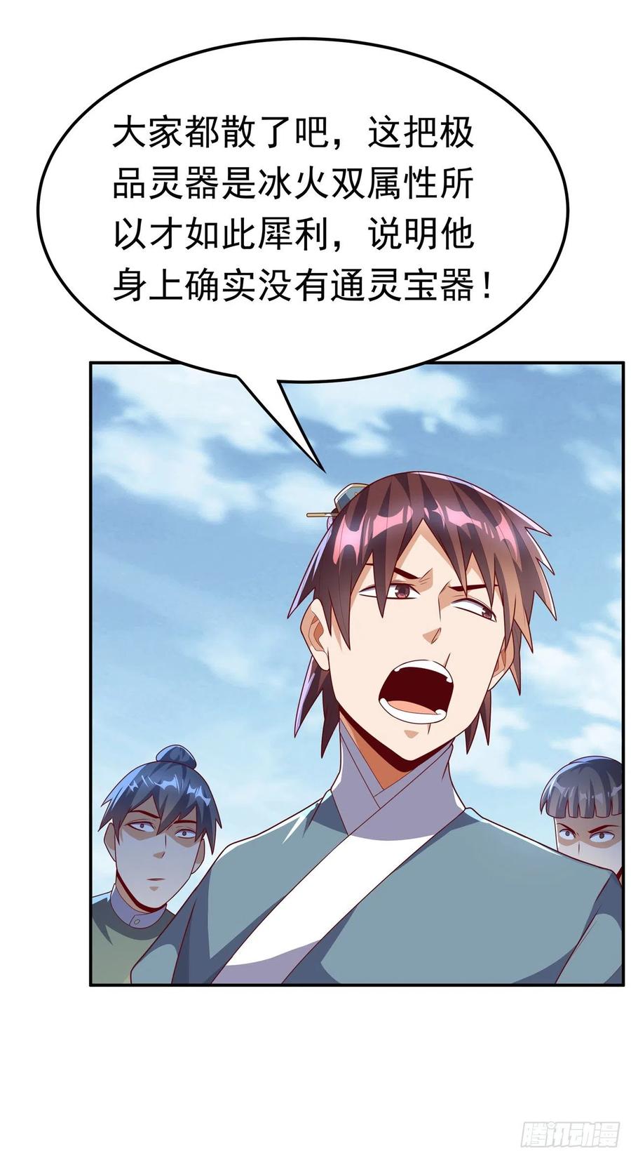 武逆 第222话 你们不想他活了？！ 第5页