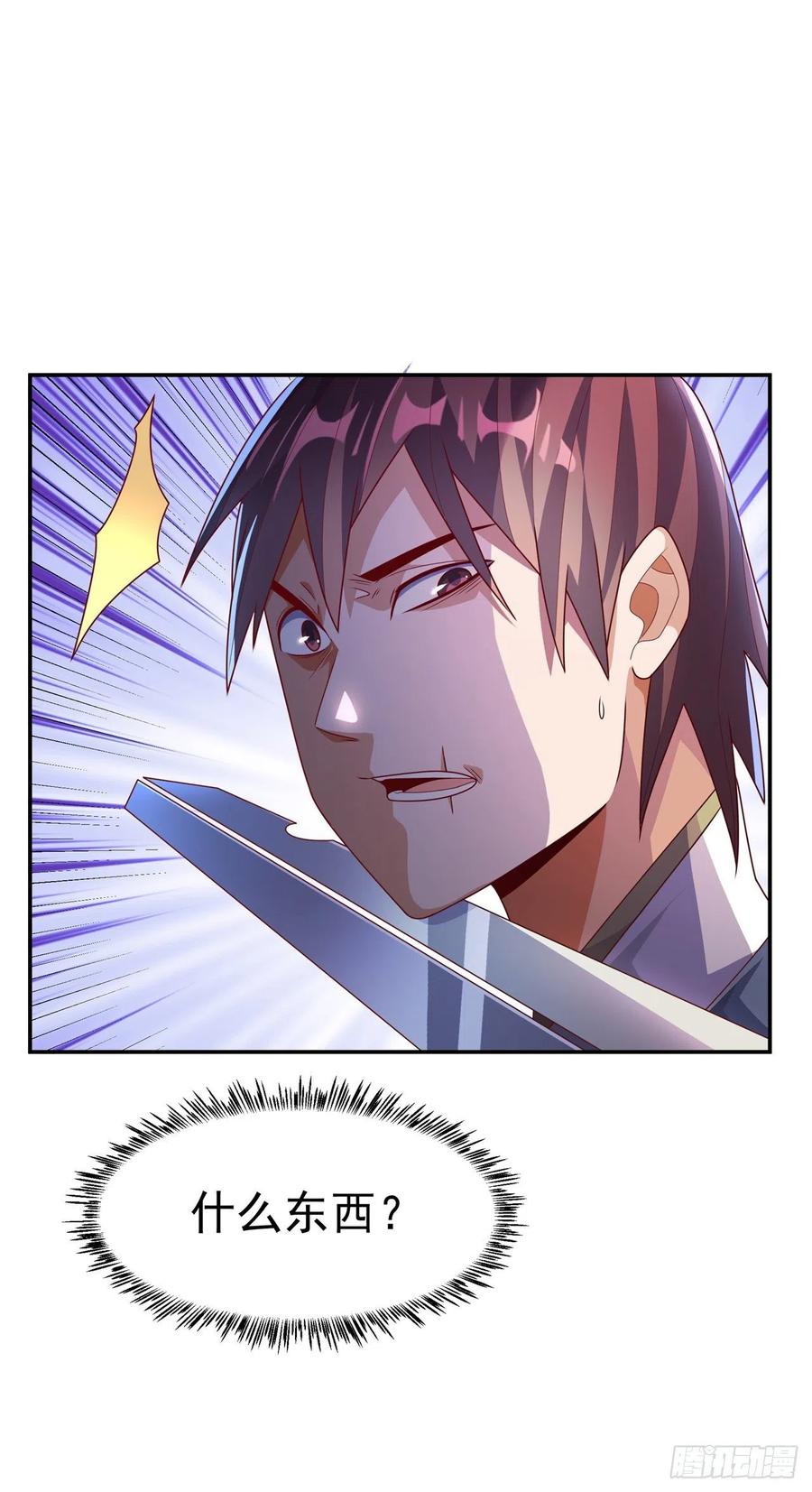 武逆 第223话 让我去荒龙域？ 第10页