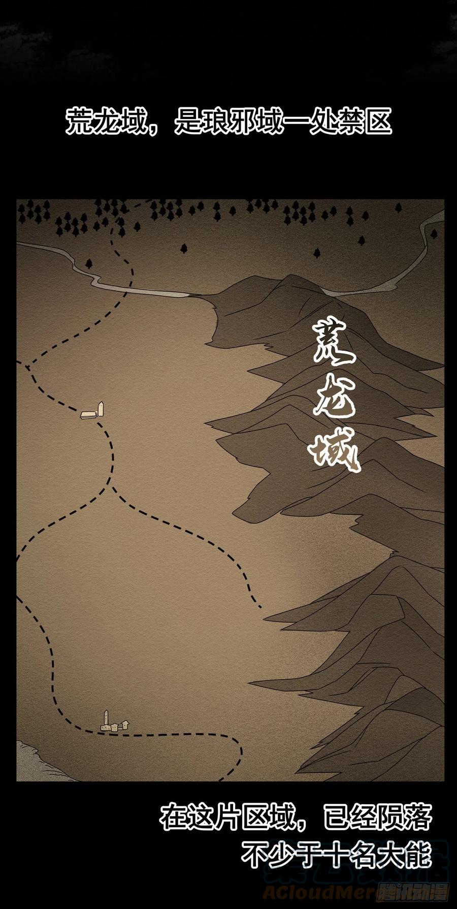 武逆 第223话 让我去荒龙域？ 第3页