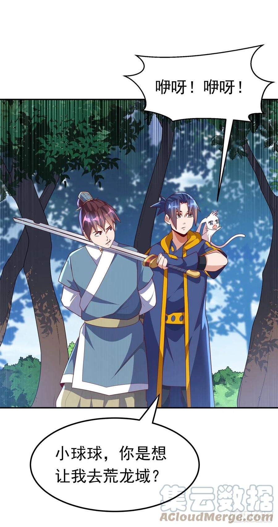 武逆 第223话 让我去荒龙域？ 第11页