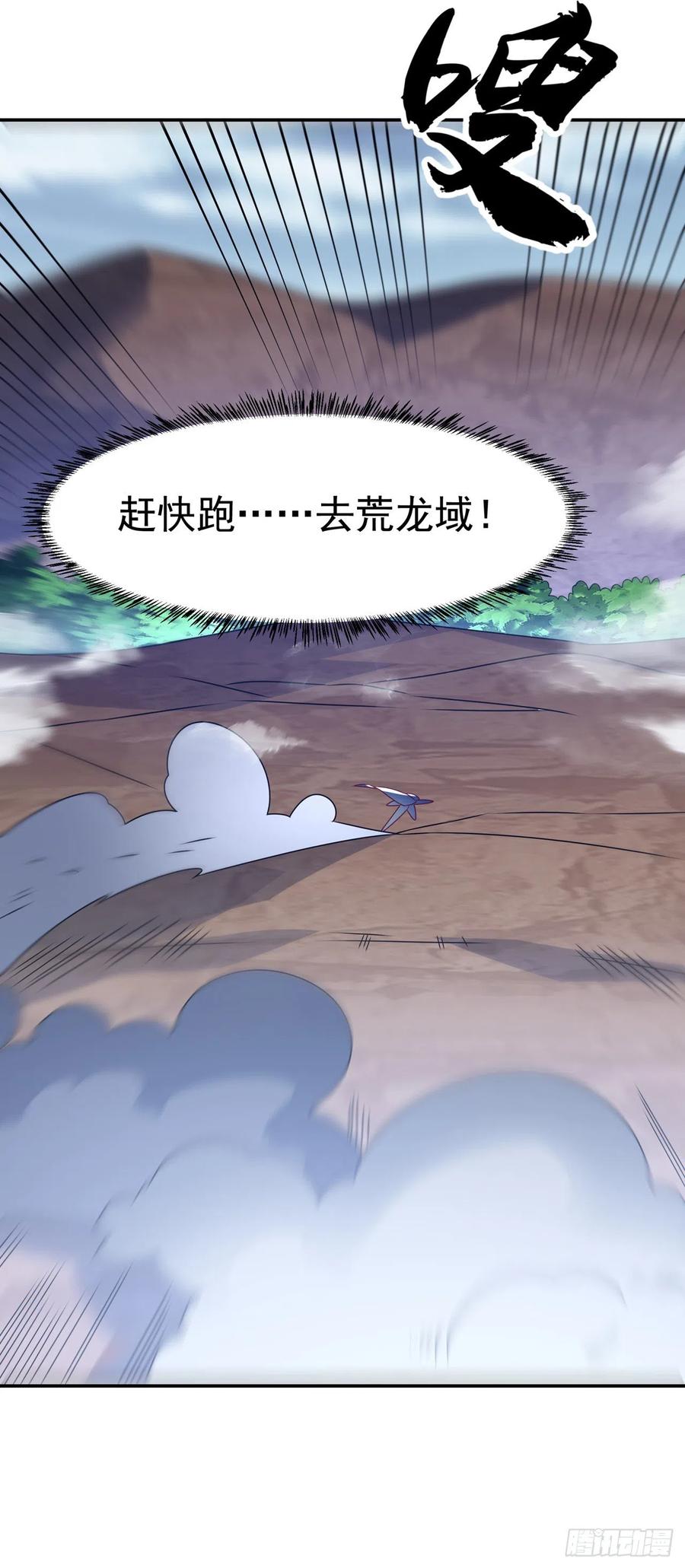 武逆 第223话 让我去荒龙域？ 第26页