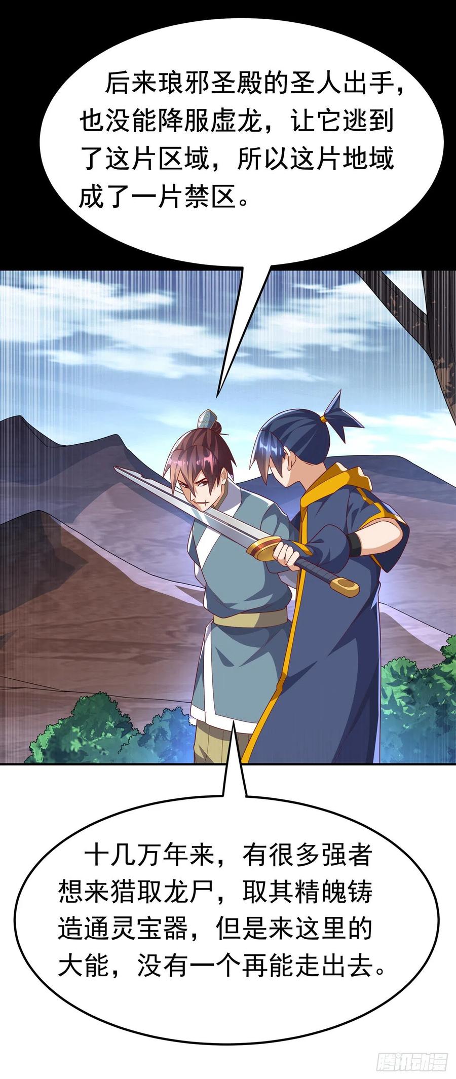 武逆 第223话 让我去荒龙域？ 第6页