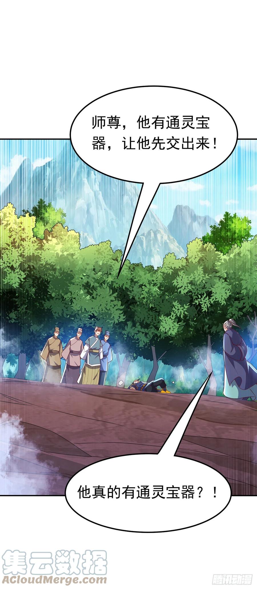武逆 第223话 让我去荒龙域？ 第33页