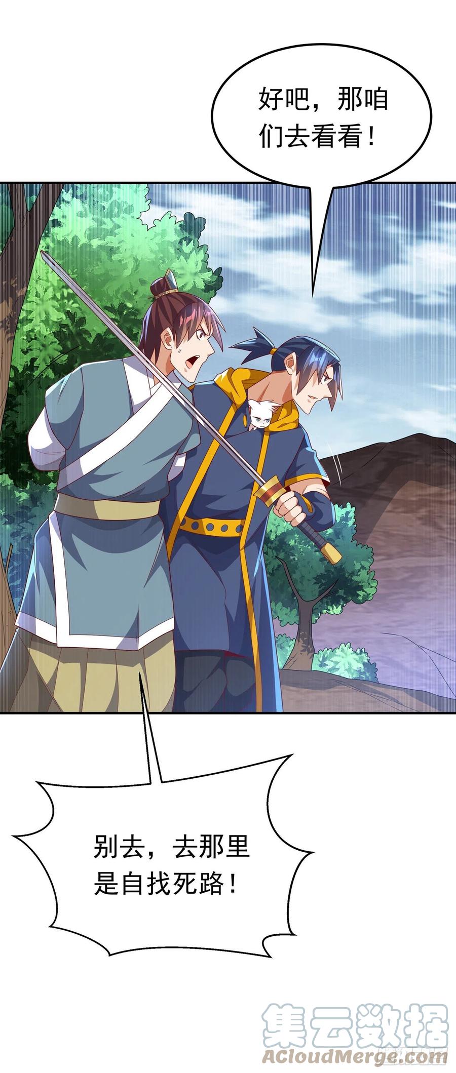 武逆 第223话 让我去荒龙域？ 第15页