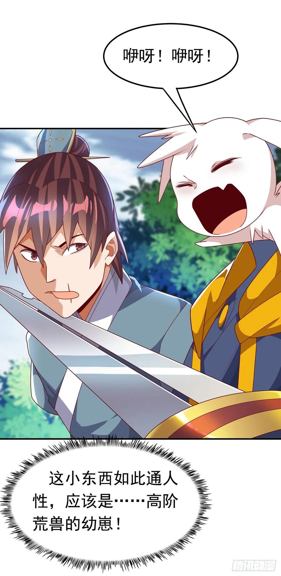 武逆 第223话 让我去荒龙域？ 第14页