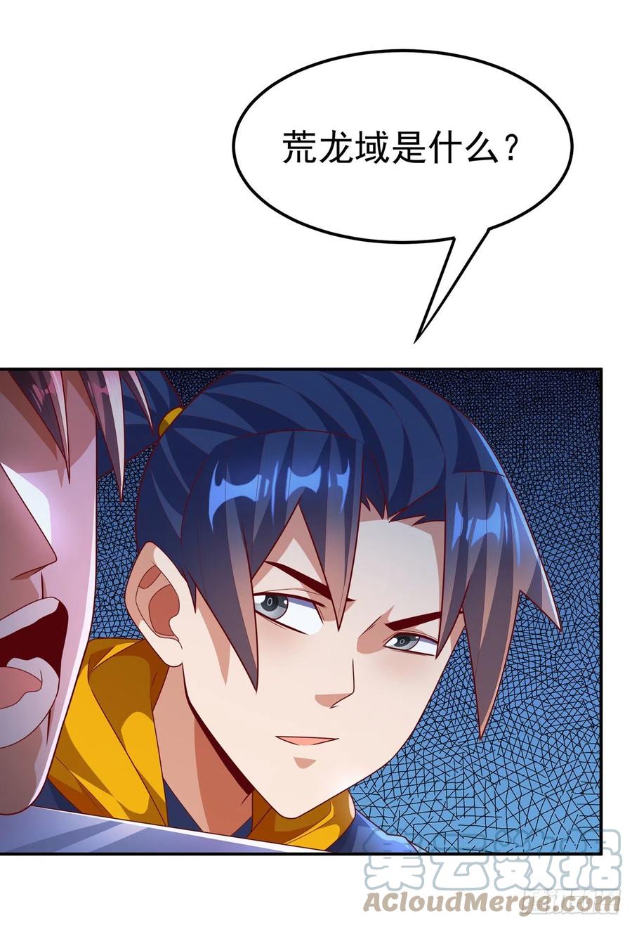 武逆 第223话 让我去荒龙域？ 第1页