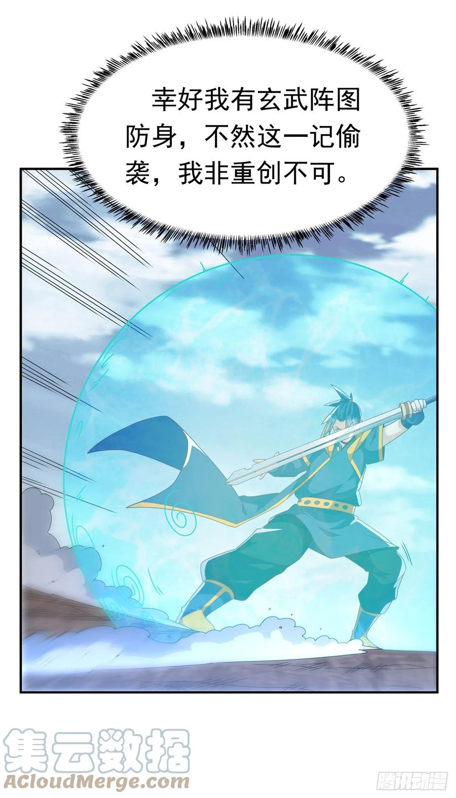 武逆 第223话 让我去荒龙域？ 第19页