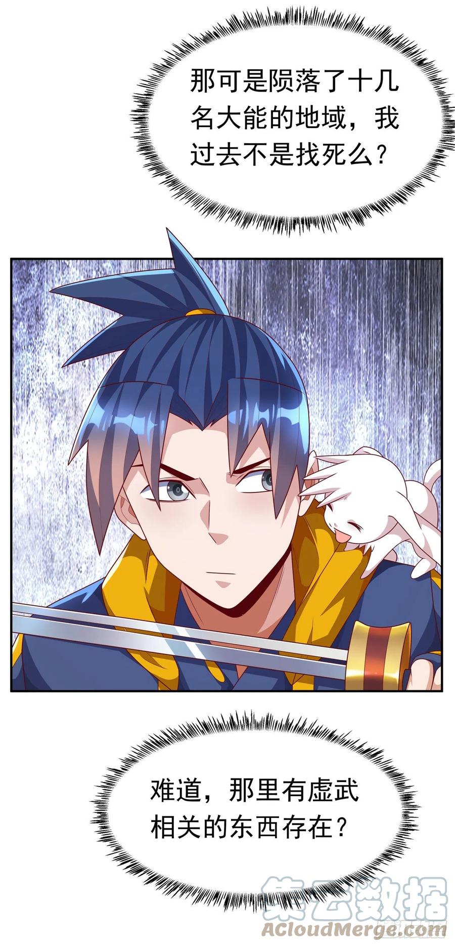 武逆 第223话 让我去荒龙域？ 第13页