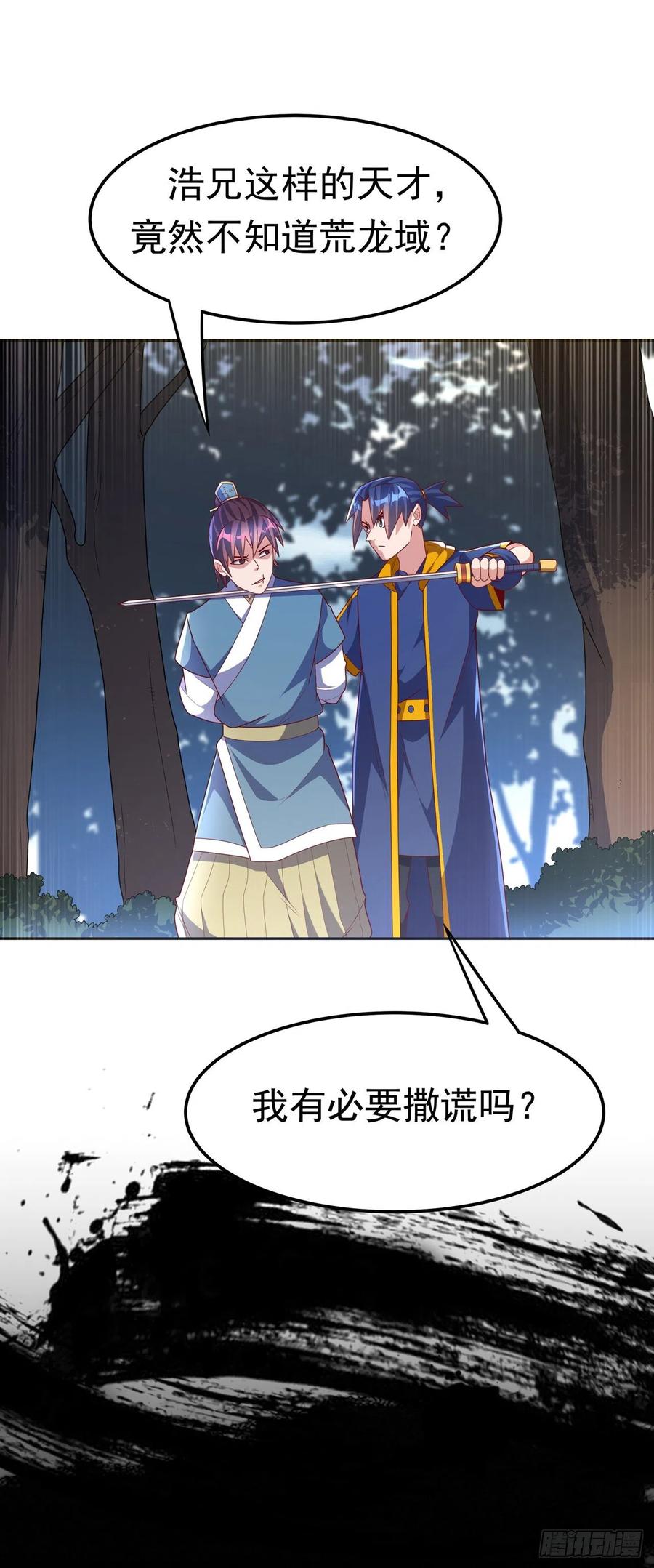 武逆 第223话 让我去荒龙域？ 第2页