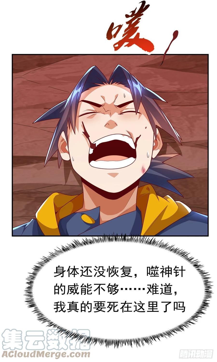武逆 第224话 我得赶紧逃走！ 第9页