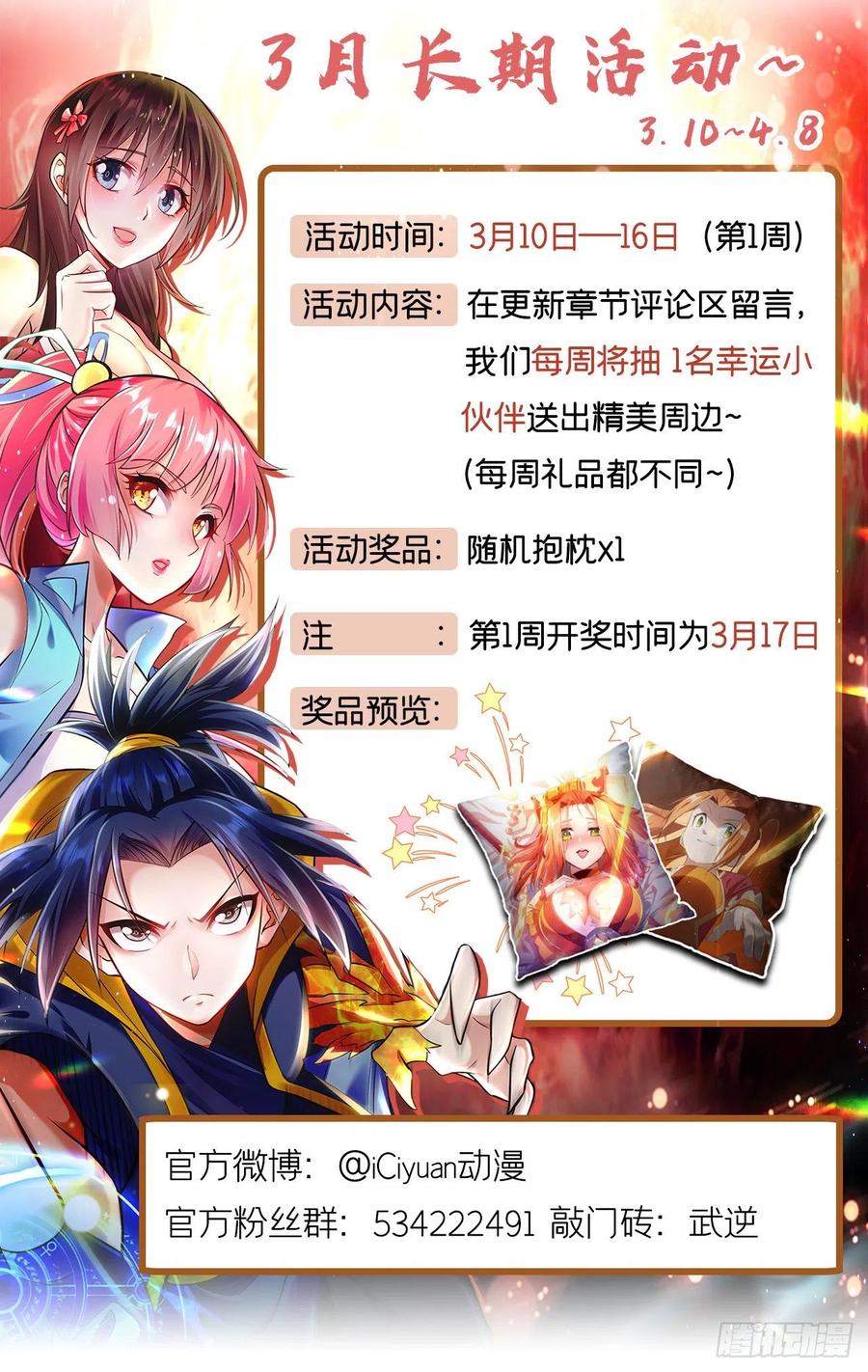 武逆 第225话 不好，他们追来了！ 第33页