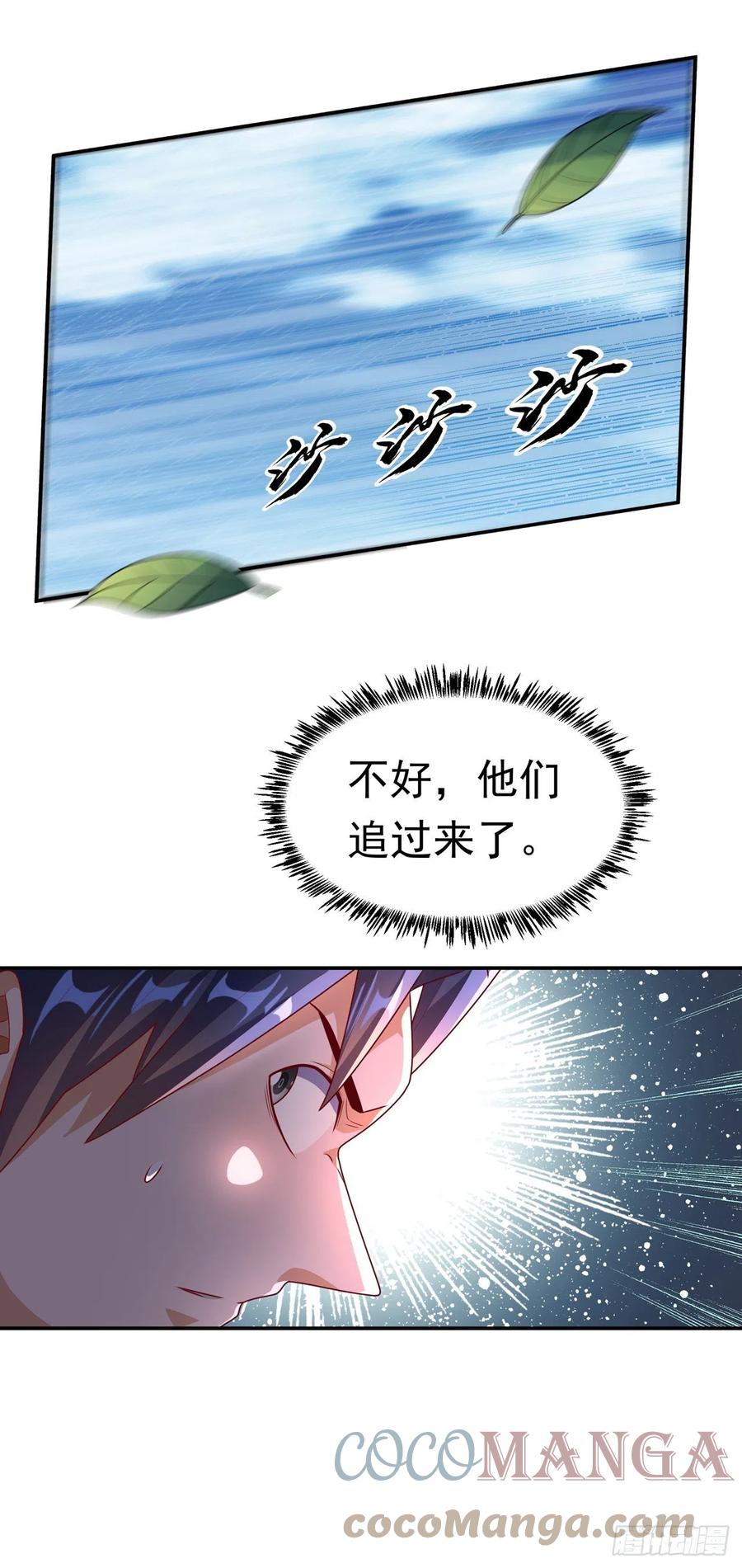 武逆 第225话 不好，他们追来了！ 第12页