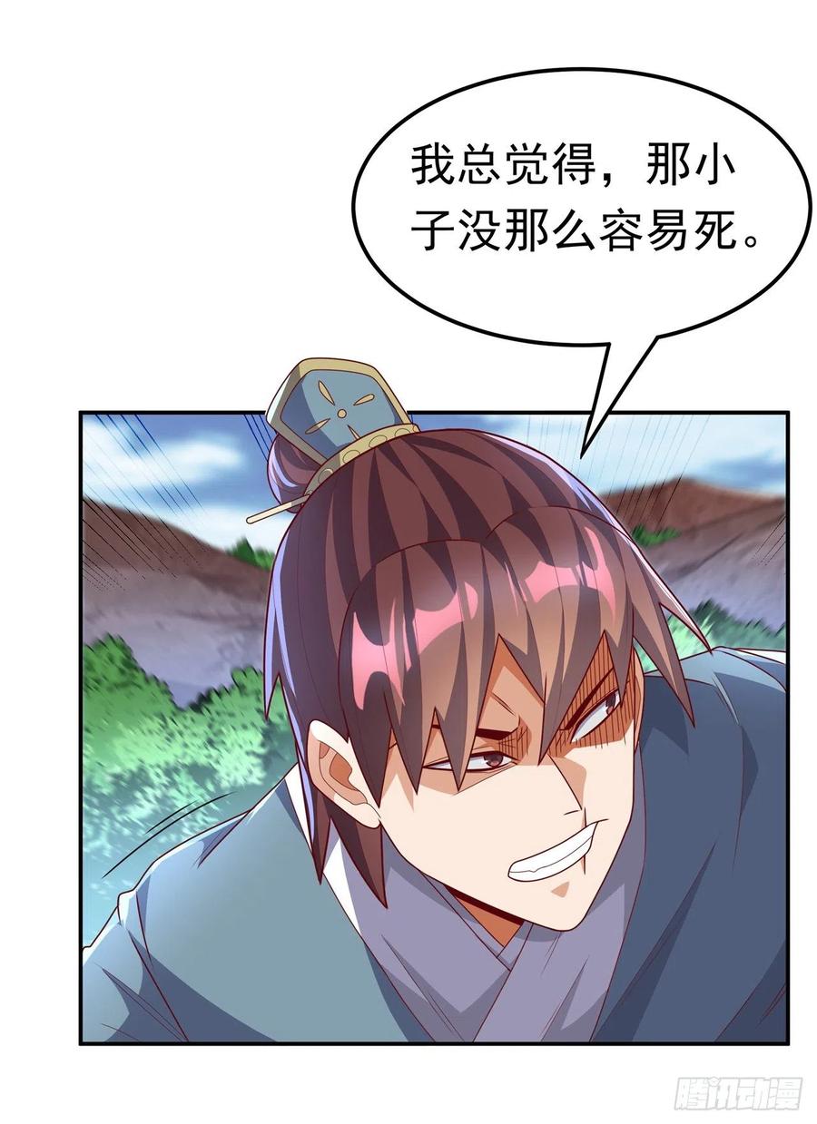 武逆 第225话 不好，他们追来了！ 第25页