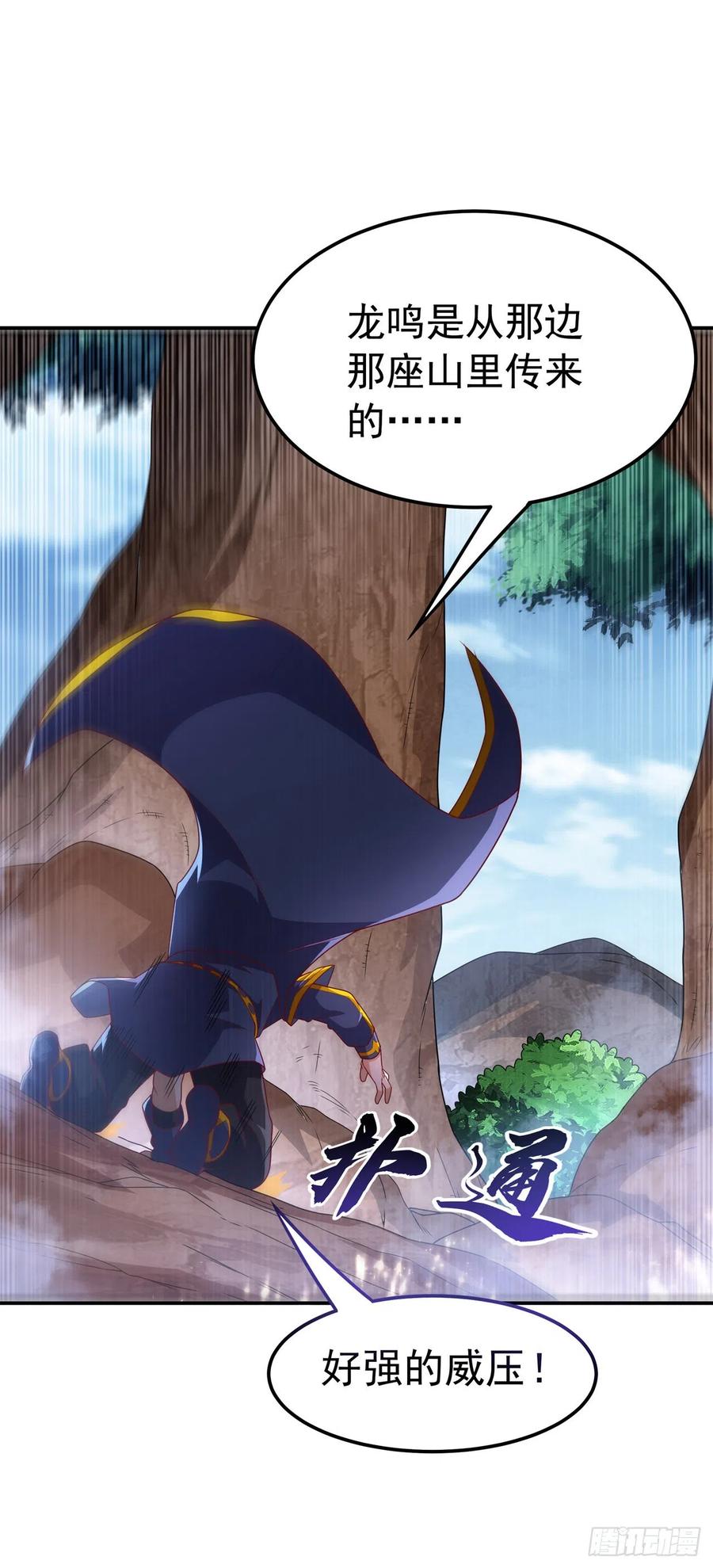 武逆 第226话 你是……虚龙？！ 第2页