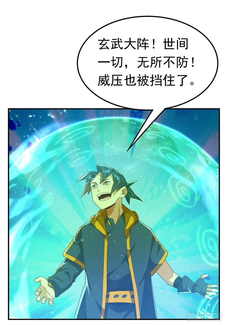 武逆 第226话 你是……虚龙？！ 第4页