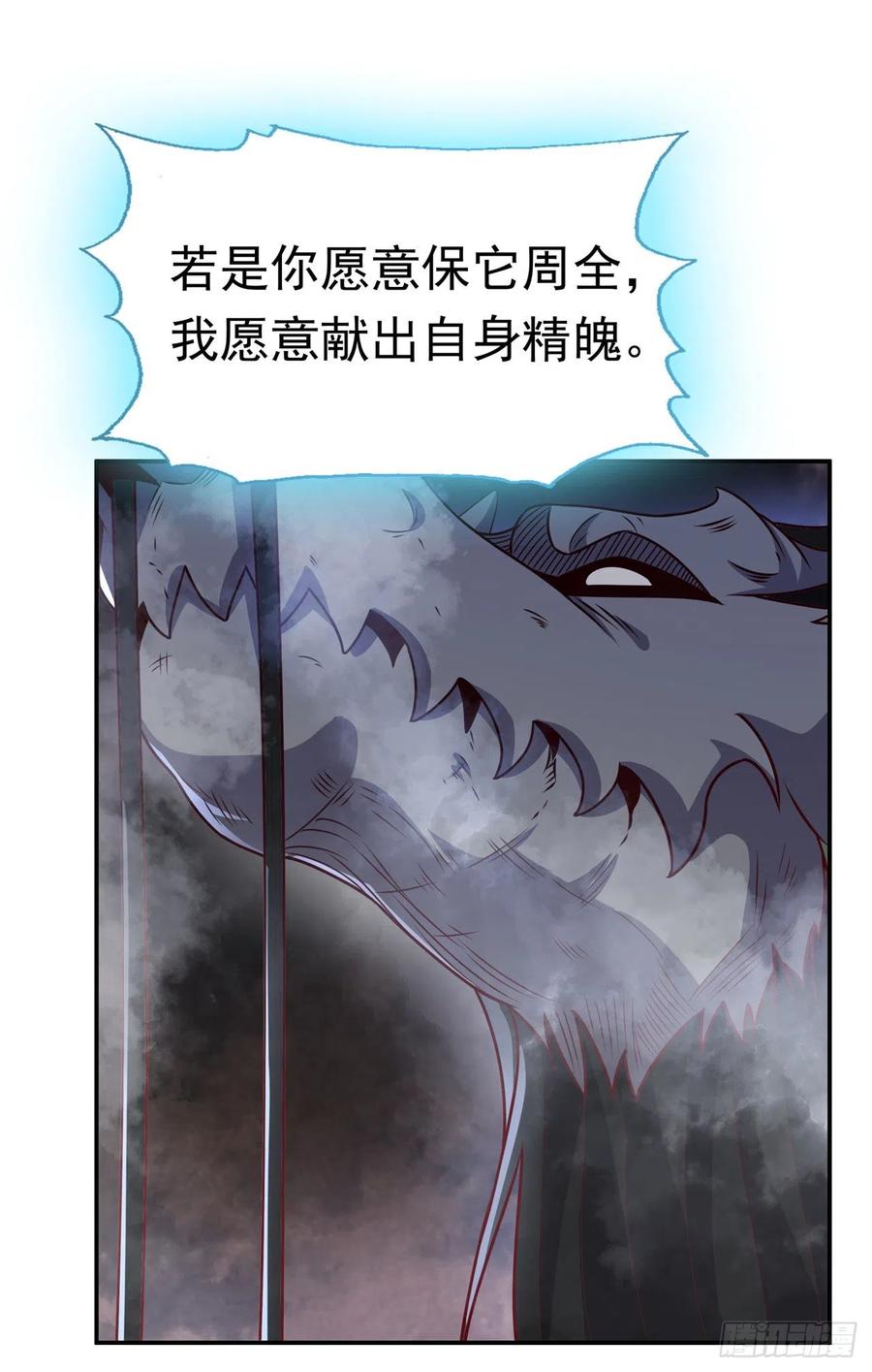 武逆 第226话 你是……虚龙？！ 第18页