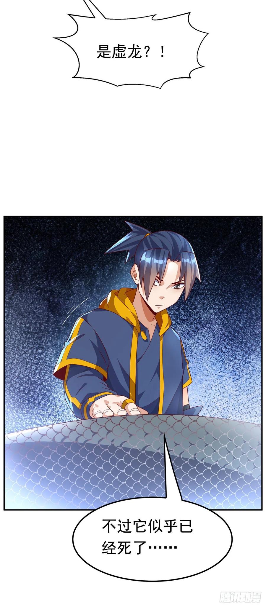 武逆 第226话 你是……虚龙？！ 第10页