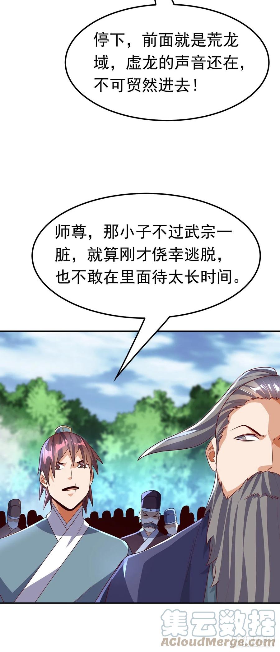 武逆 第226话 你是……虚龙？！ 第31页