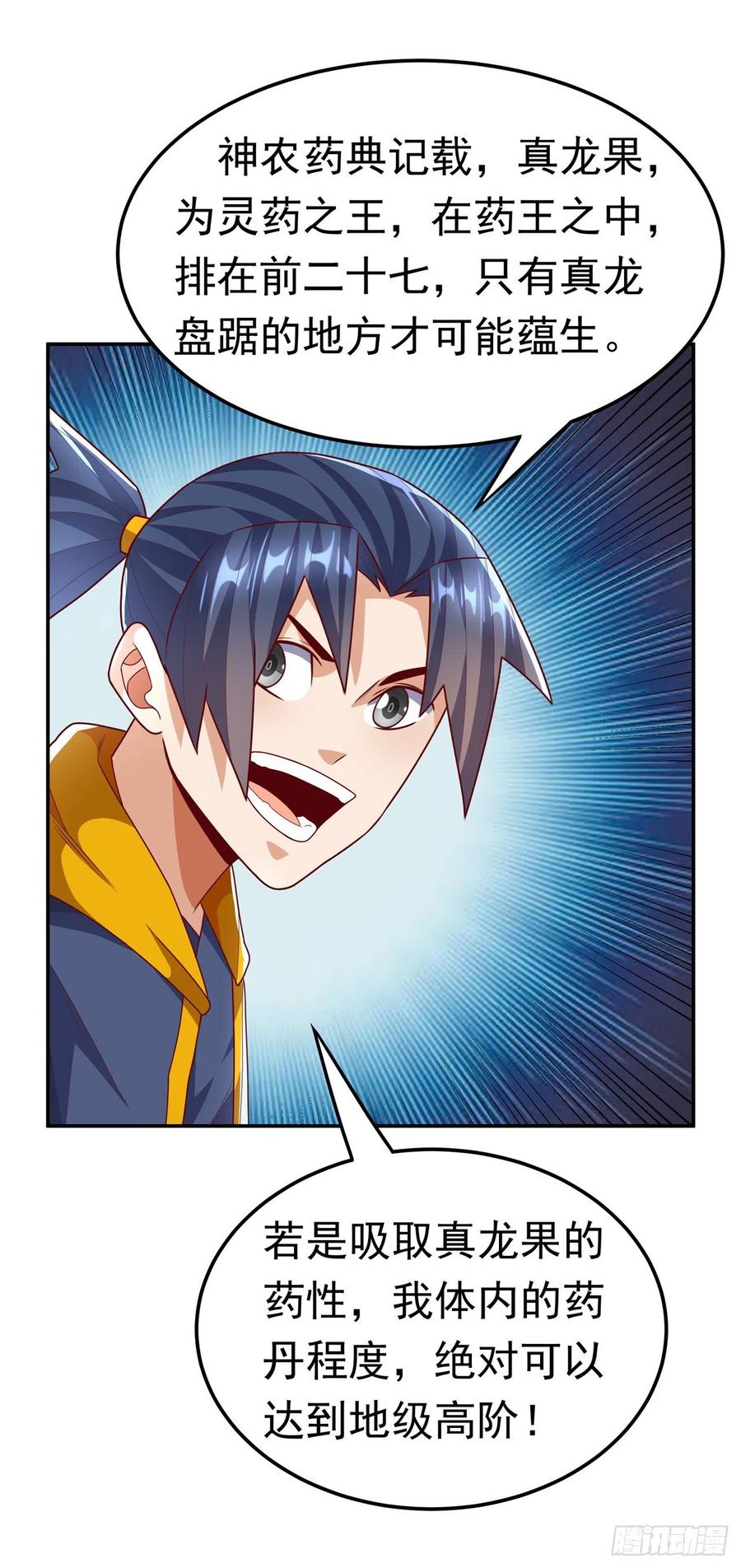 武逆 第226话 你是……虚龙？！ 第12页