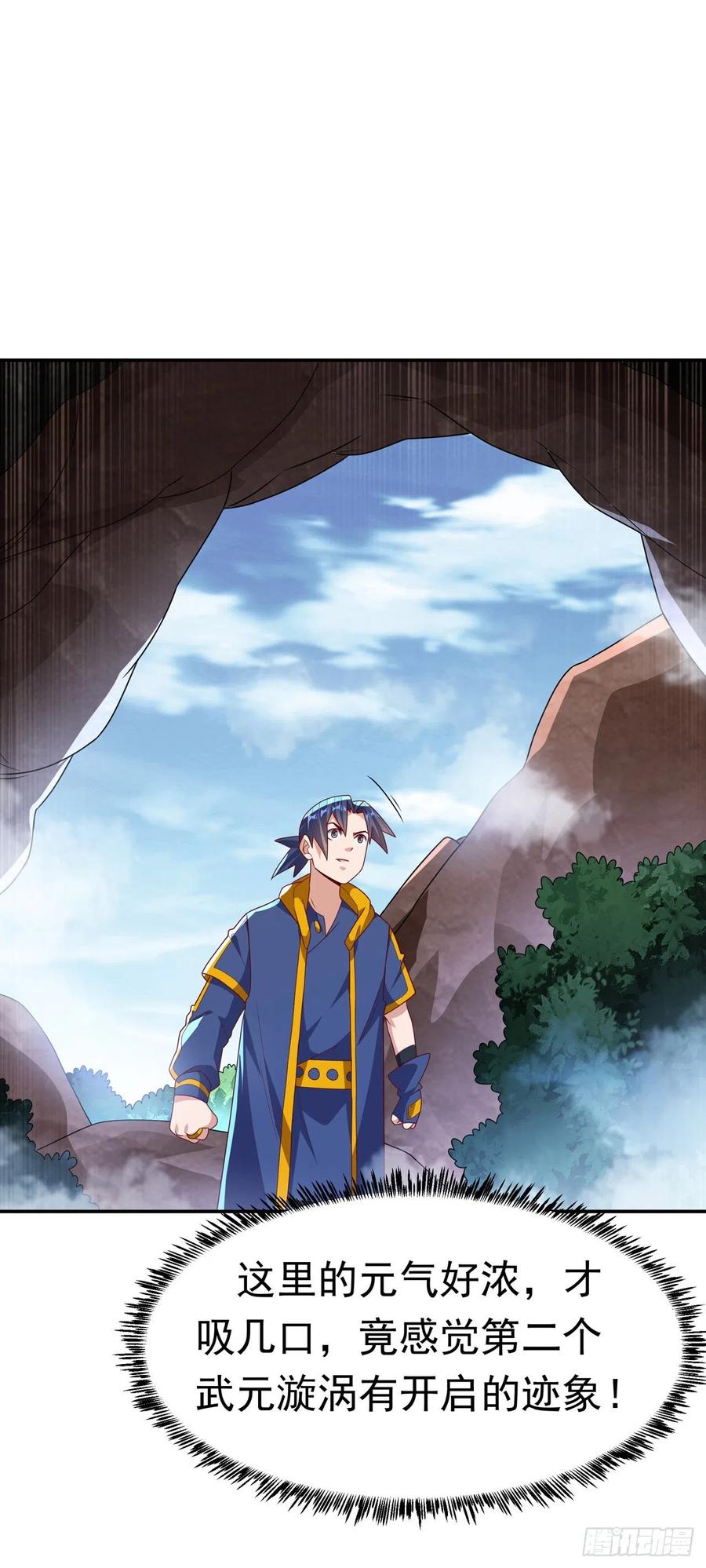 武逆 第226话 你是……虚龙？！ 第8页
