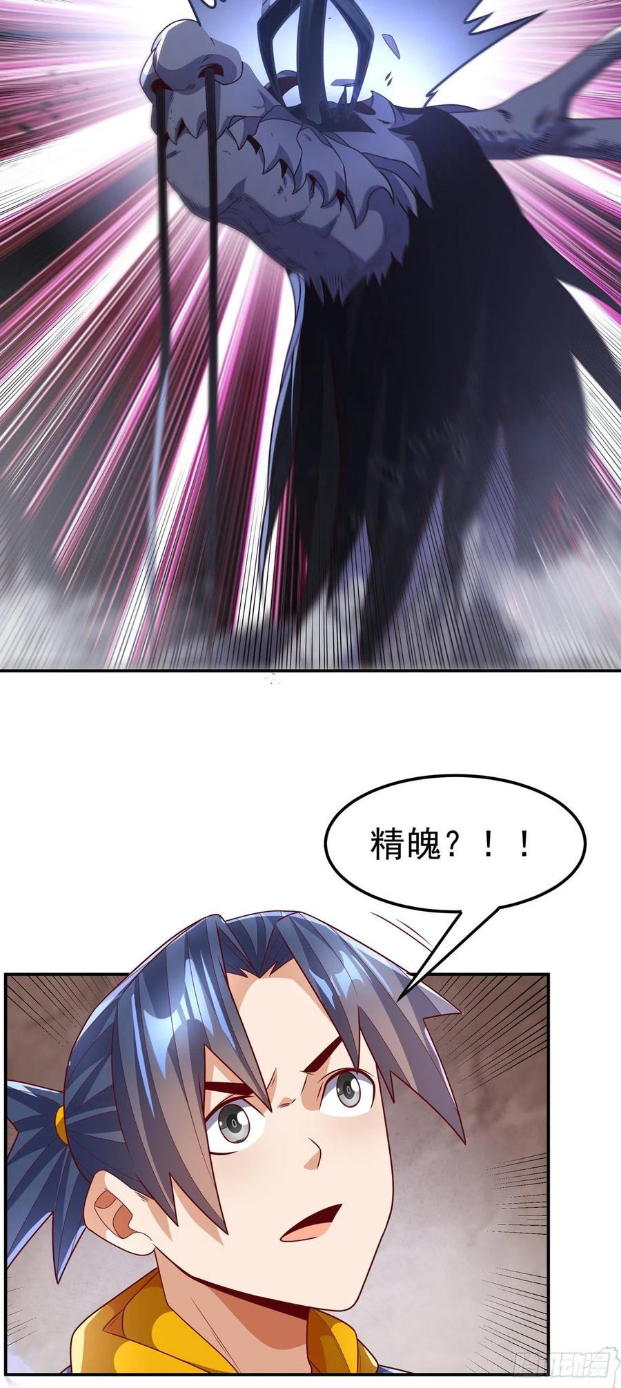 武逆 第226话 你是……虚龙？！ 第22页