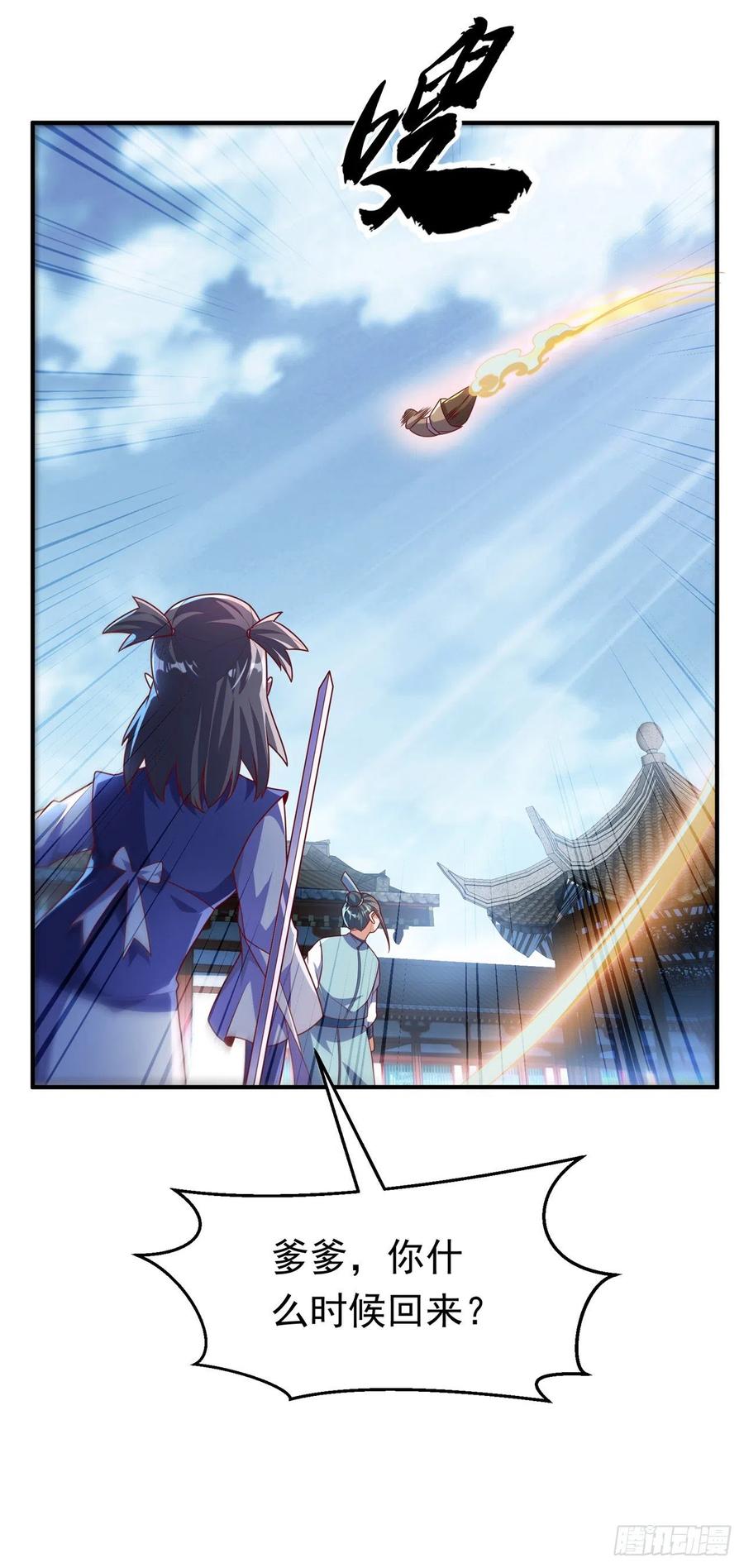 武逆 第227话 小球球你在做什么？ 第16页