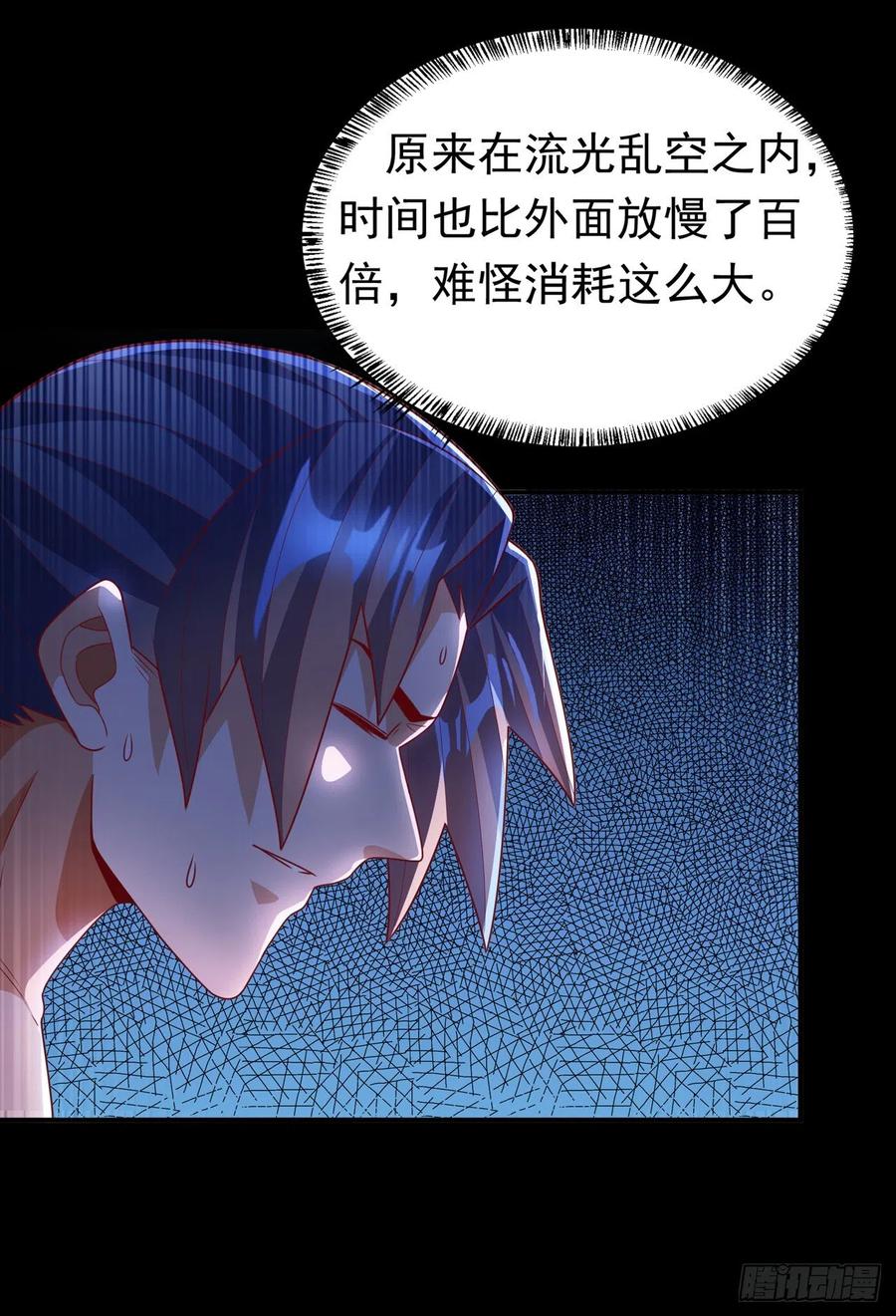 武逆 第227话 小球球你在做什么？ 第20页