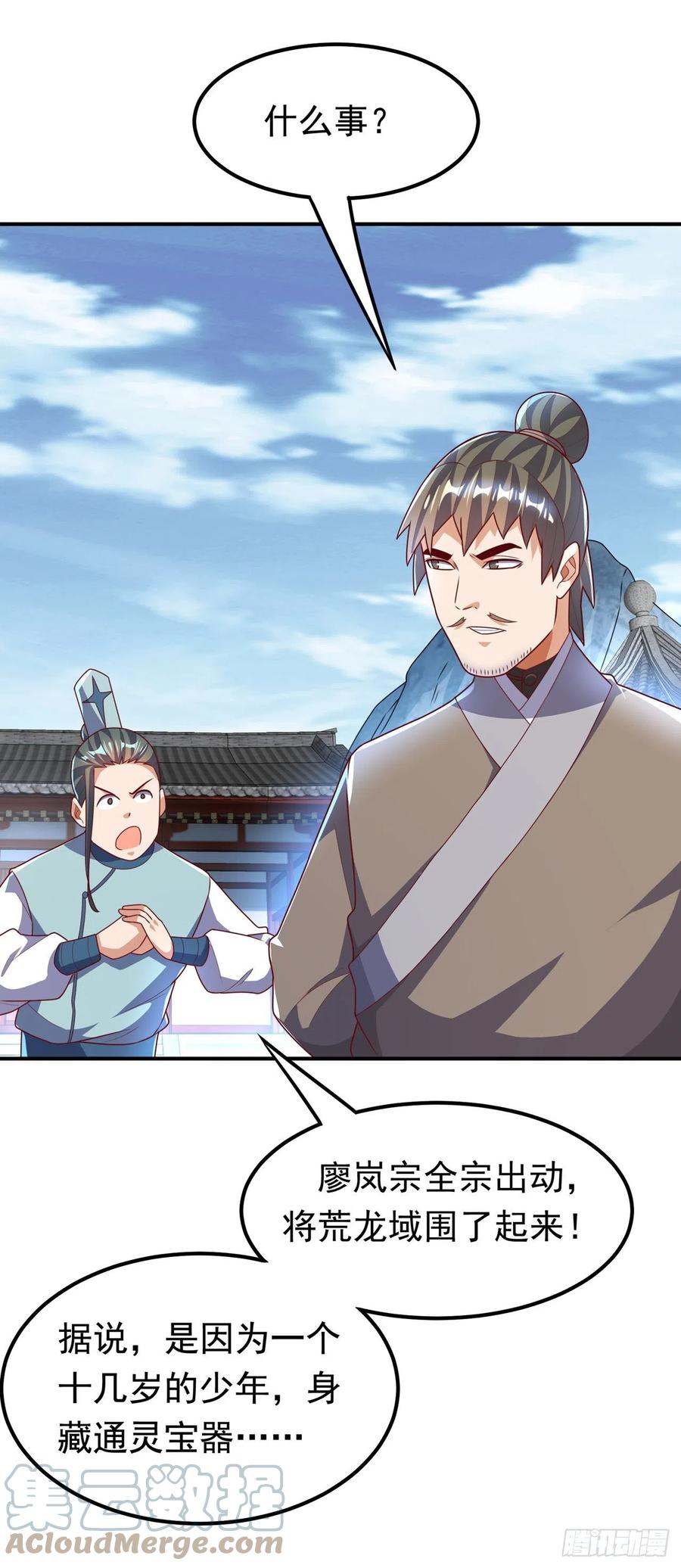 武逆 第227话 小球球你在做什么？ 第13页