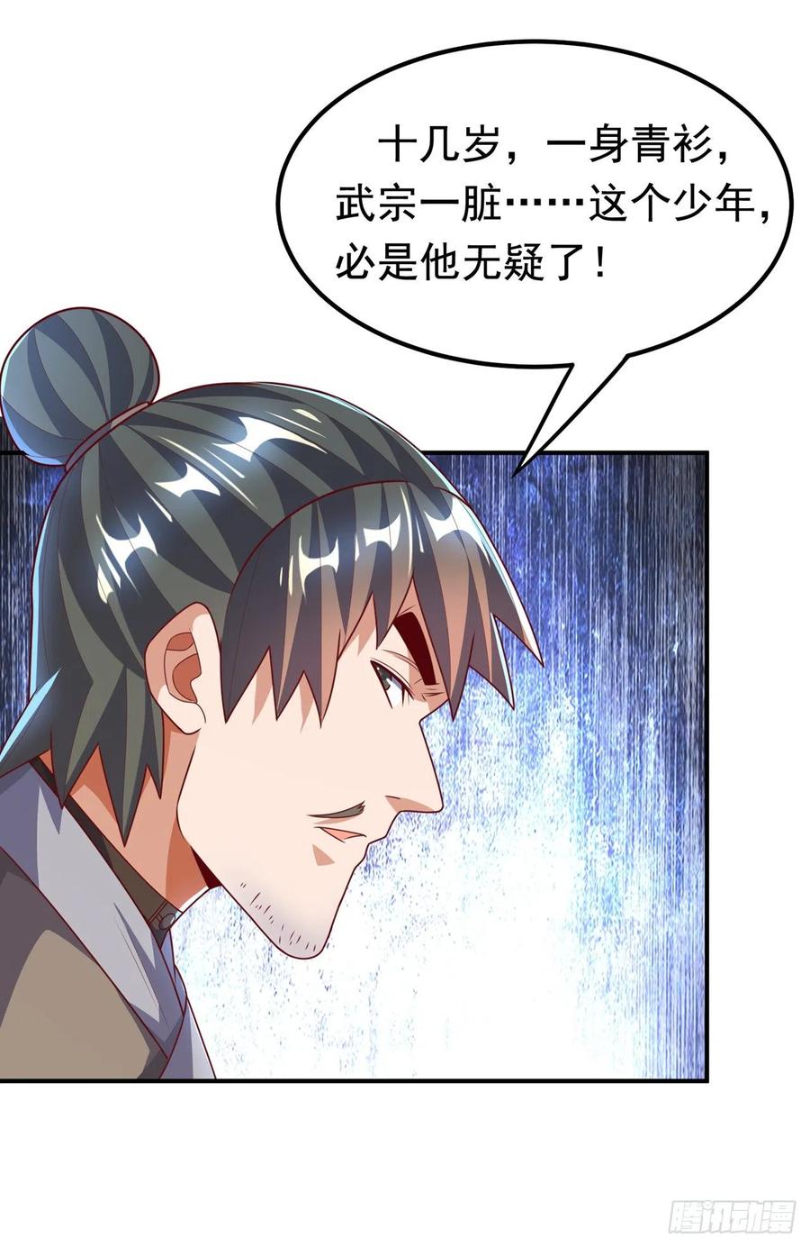 武逆 第227话 小球球你在做什么？ 第14页