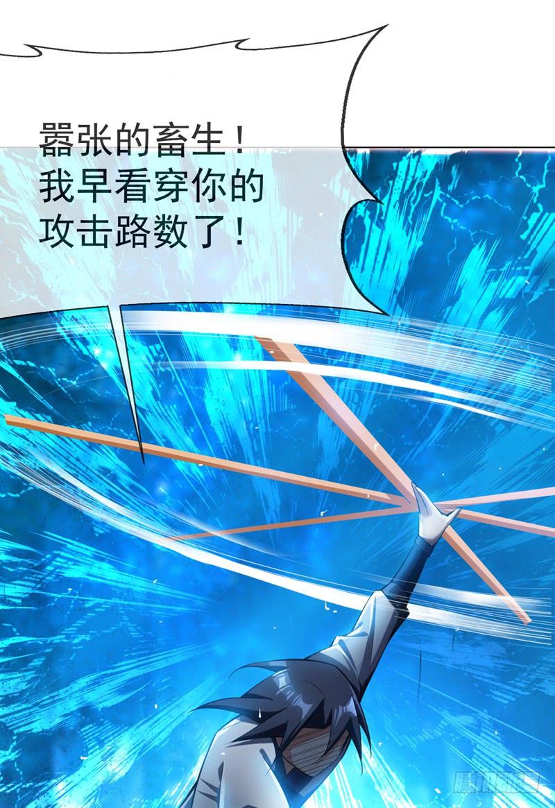 武逆 第21话 上钩了！ 第11页