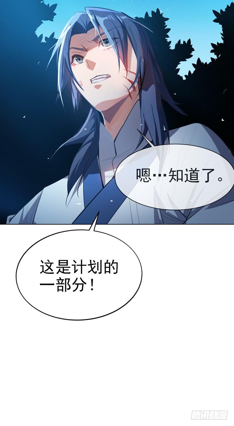 武逆 第21话 上钩了！ 第38页