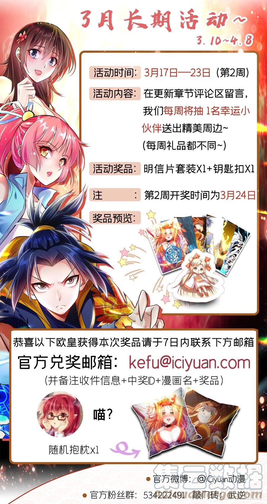 武逆 第228话 覃润，受死吧！ 第32页