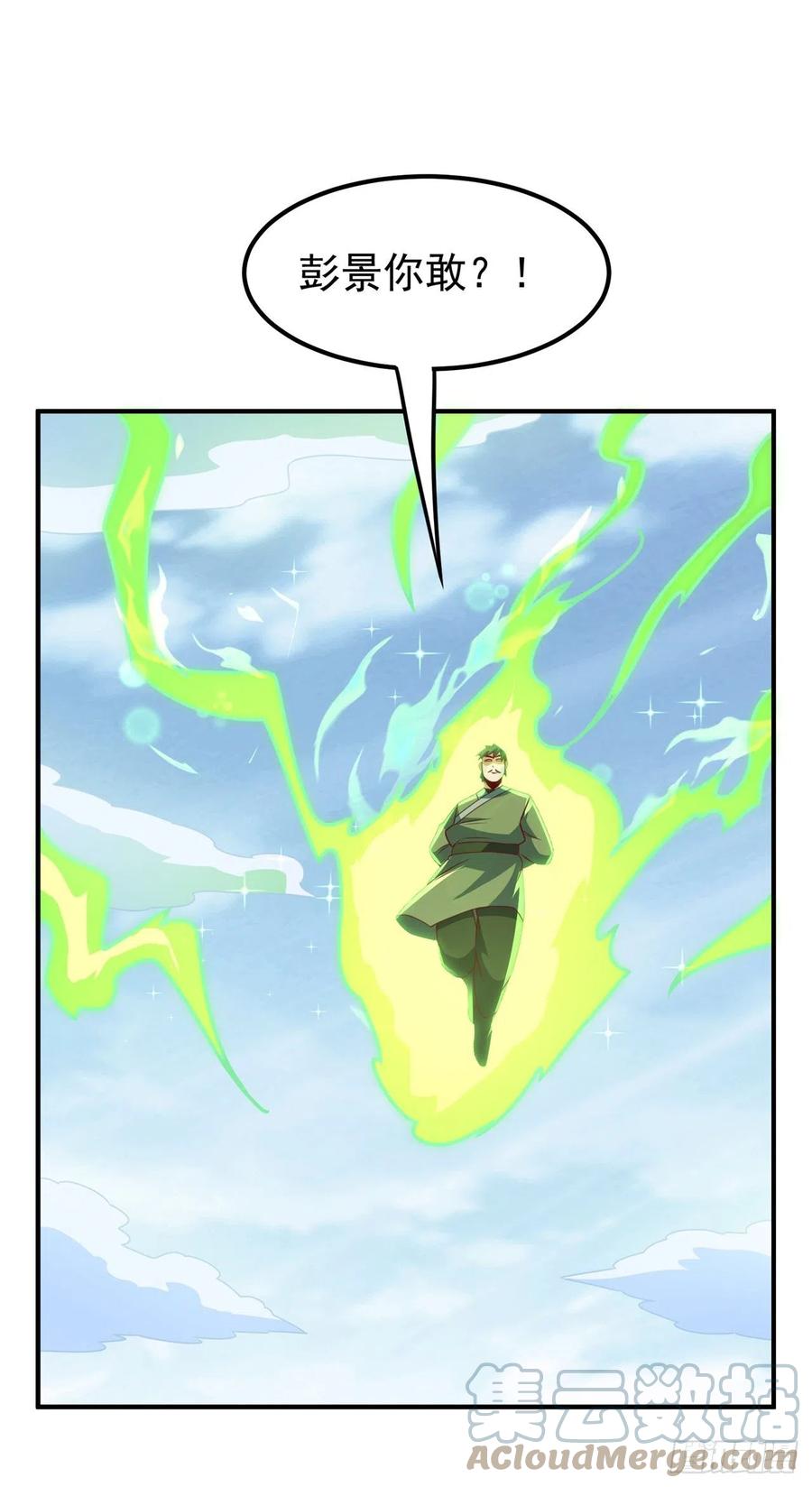 武逆 第229话 糟糕！没地方逃了！ 第23页