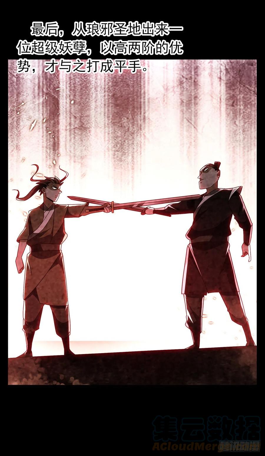 武逆 第230话 追杀我的人不少啊！ 第19页