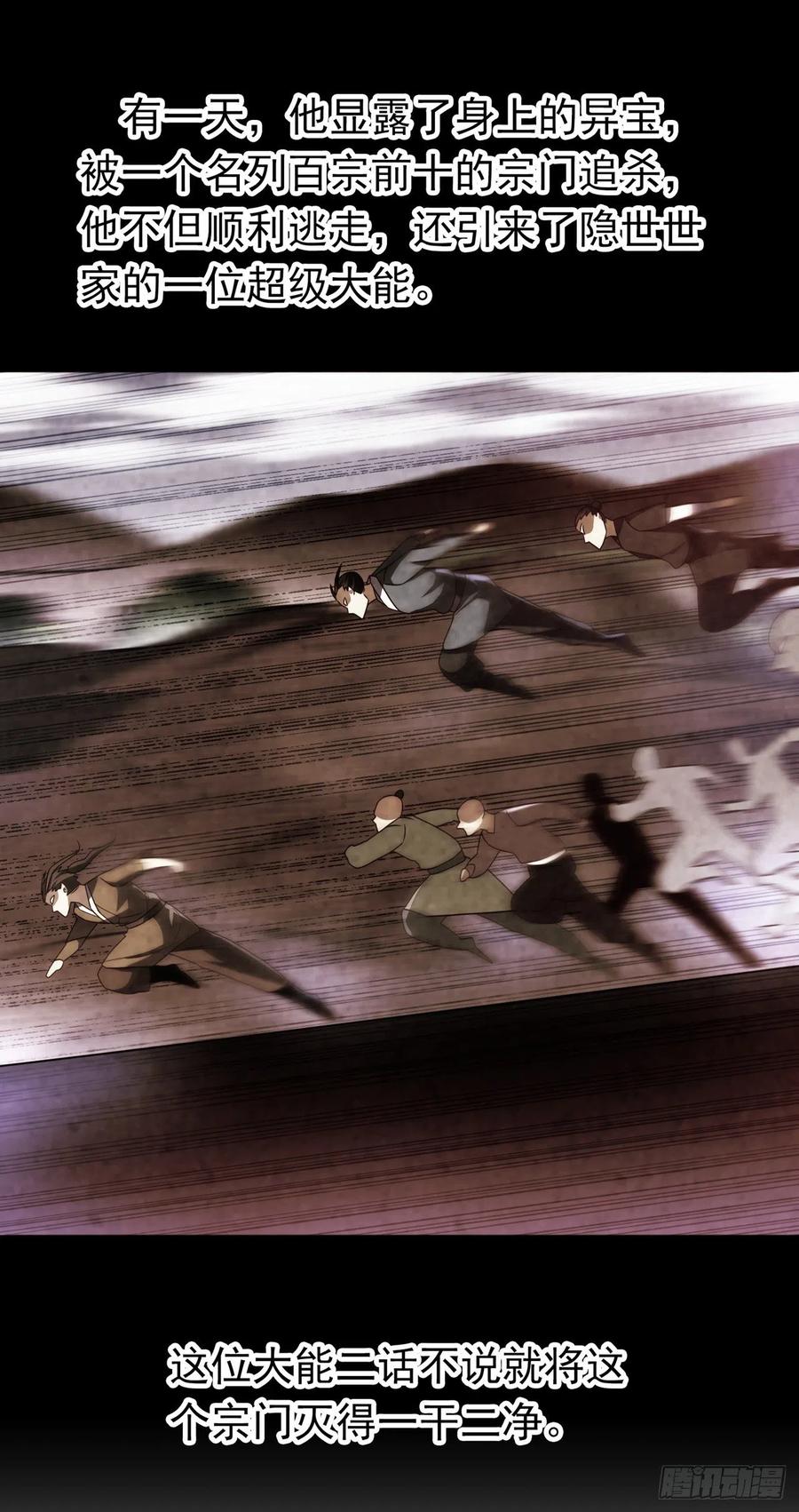 武逆 第230话 追杀我的人不少啊！ 第20页