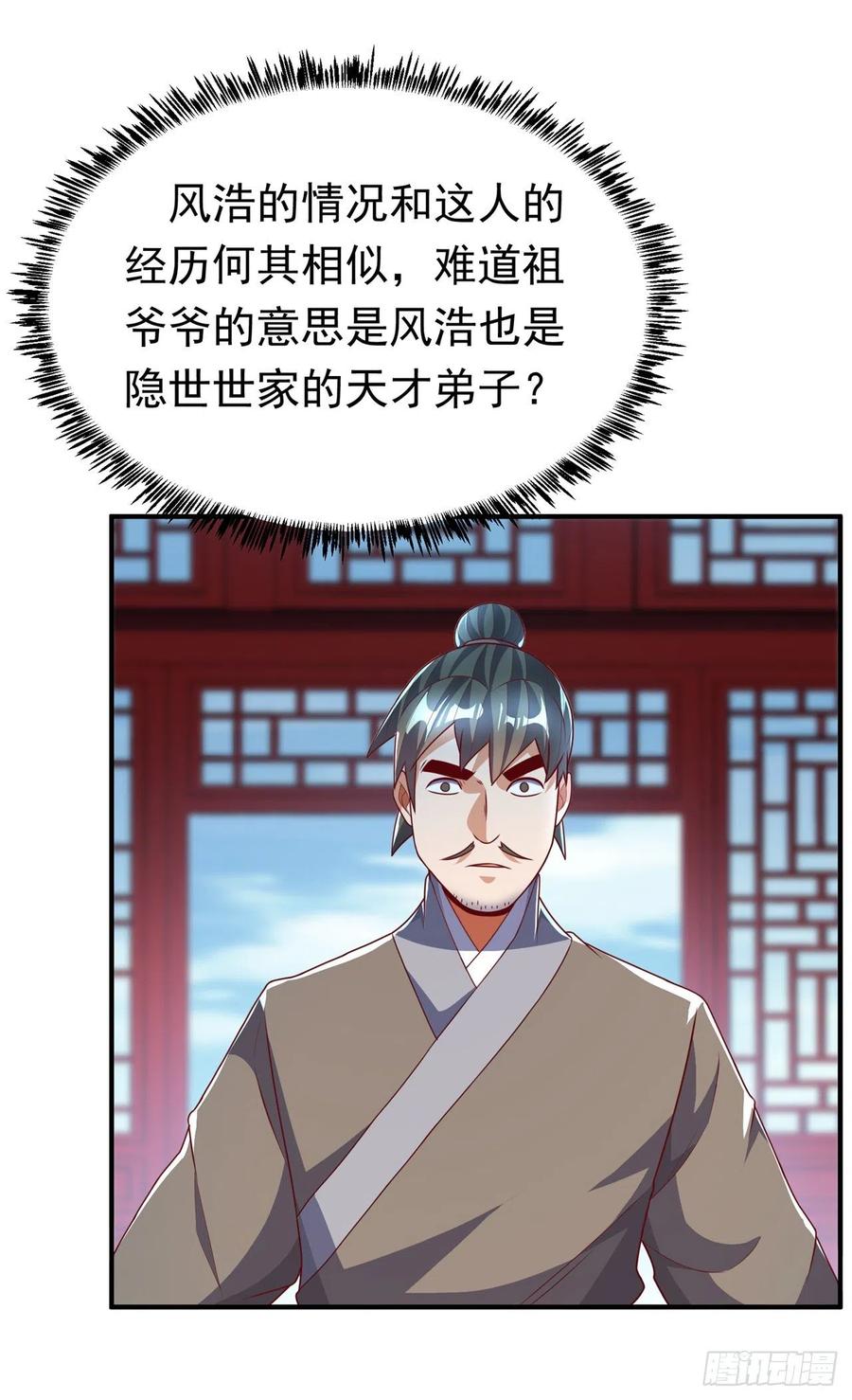 武逆 第230话 追杀我的人不少啊！ 第22页